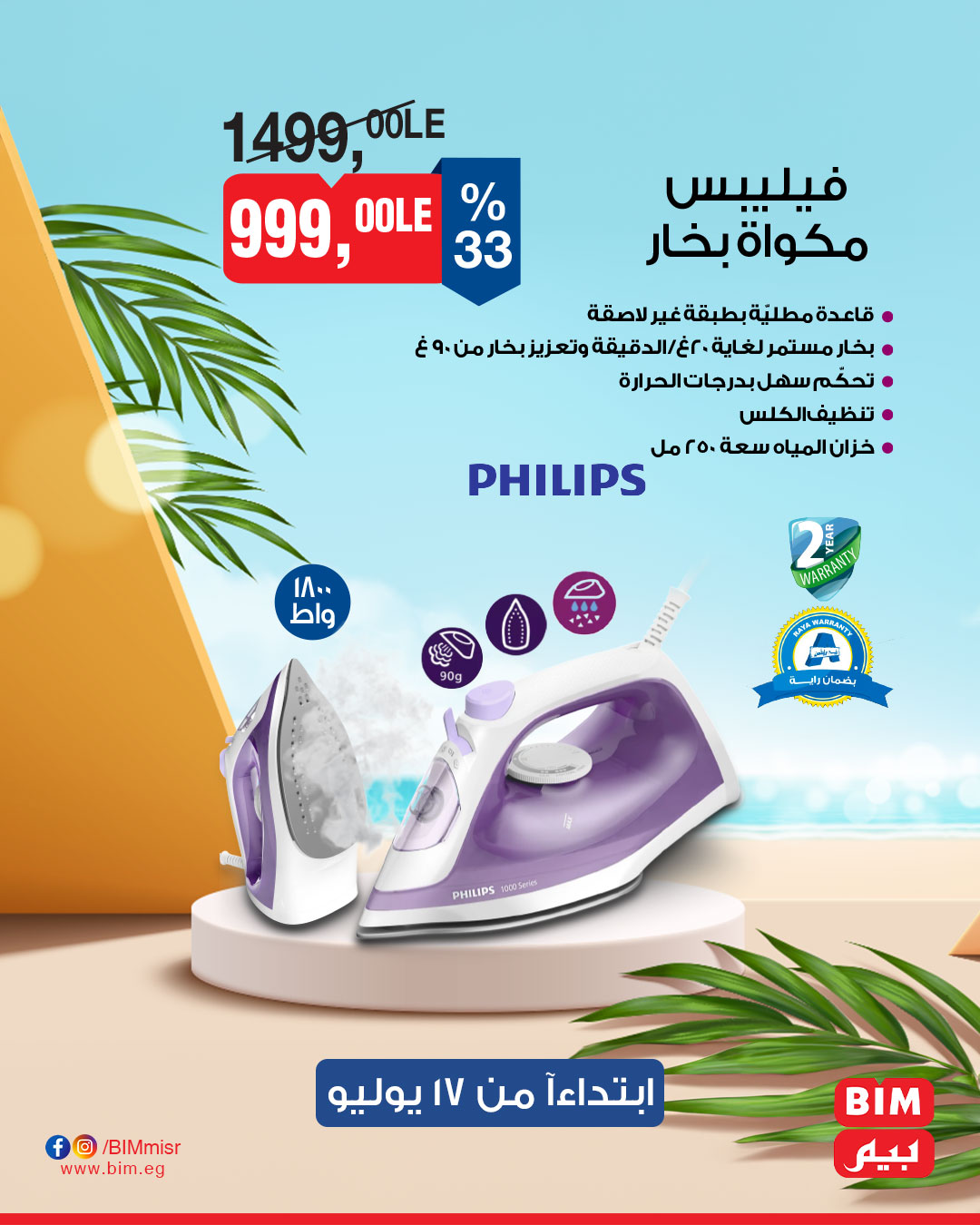 bim offers from 16jul to 4jun 2025 عروض بيم من 16 يوليو حتى 4 يونيو 2025 صفحة رقم 22